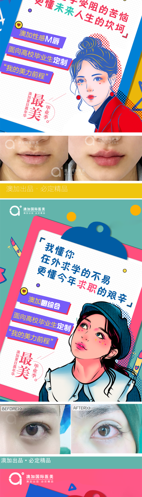 源文件下载【医美毕业季整形系列海报】编号：32080024577856392