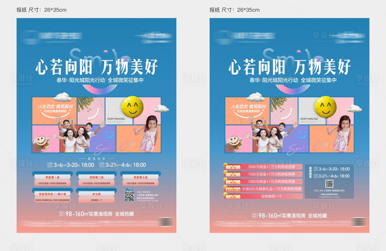 源文件下載【微笑活動海報】編號：15550024775128428