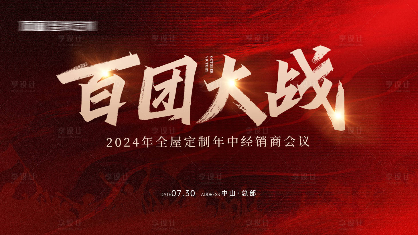 源文件下載【享設計】搜索編號：13710024812875475【經銷商年中會議】