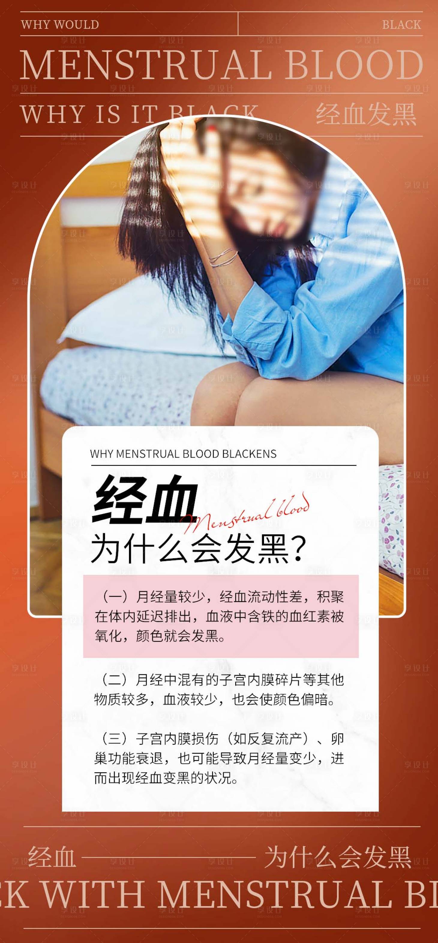 源文件下載【享設(shè)計(jì)】搜索編號(hào)：99460024524635437【調(diào)經(jīng)科普海報(bào)】