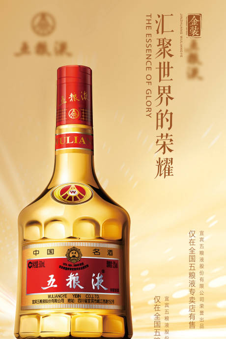 源文件下載【金裝五糧液主KV】編號：67820024721088636