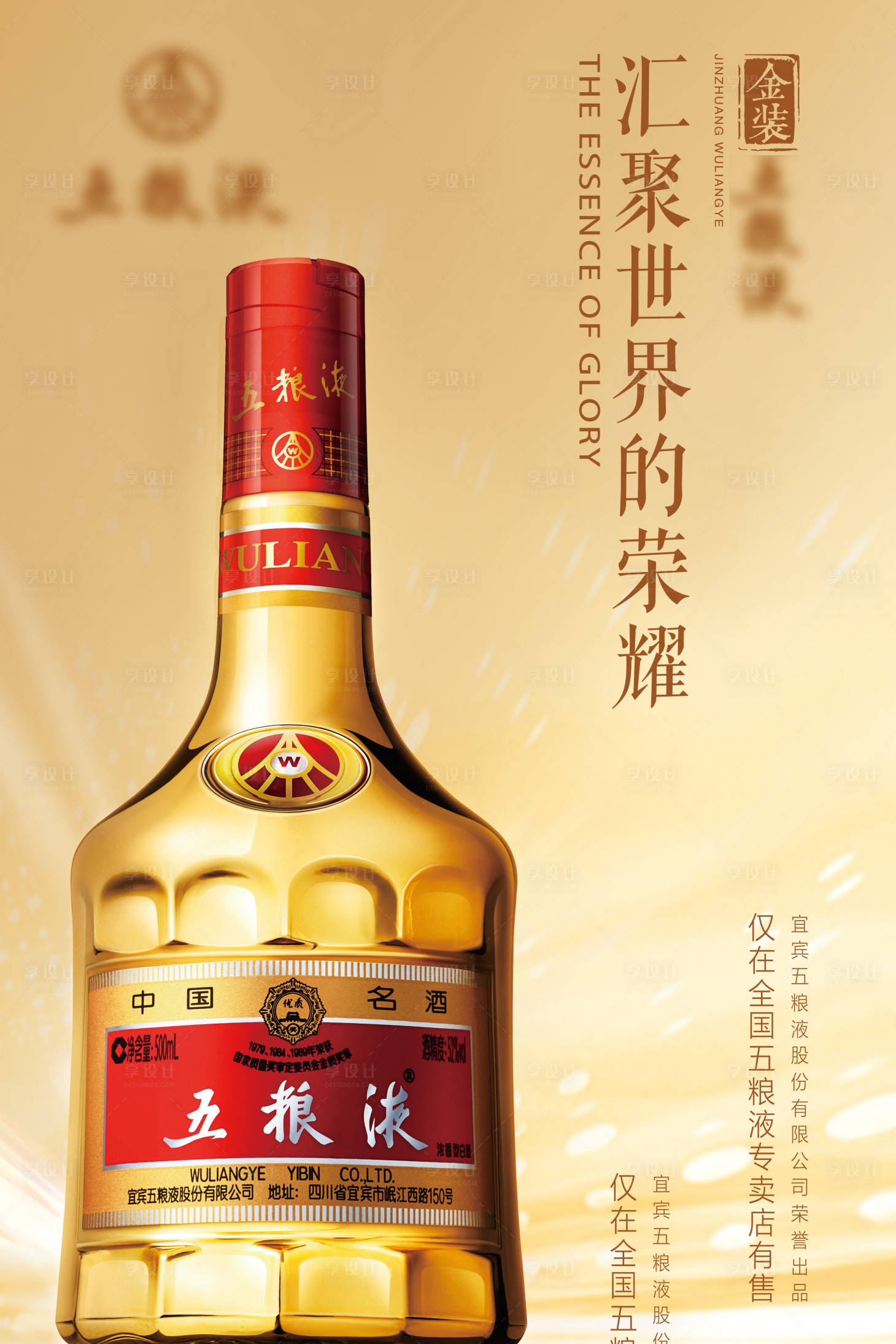 源文件下載【享設(shè)計】搜索編號：67820024721088636【金裝五糧液主KV】