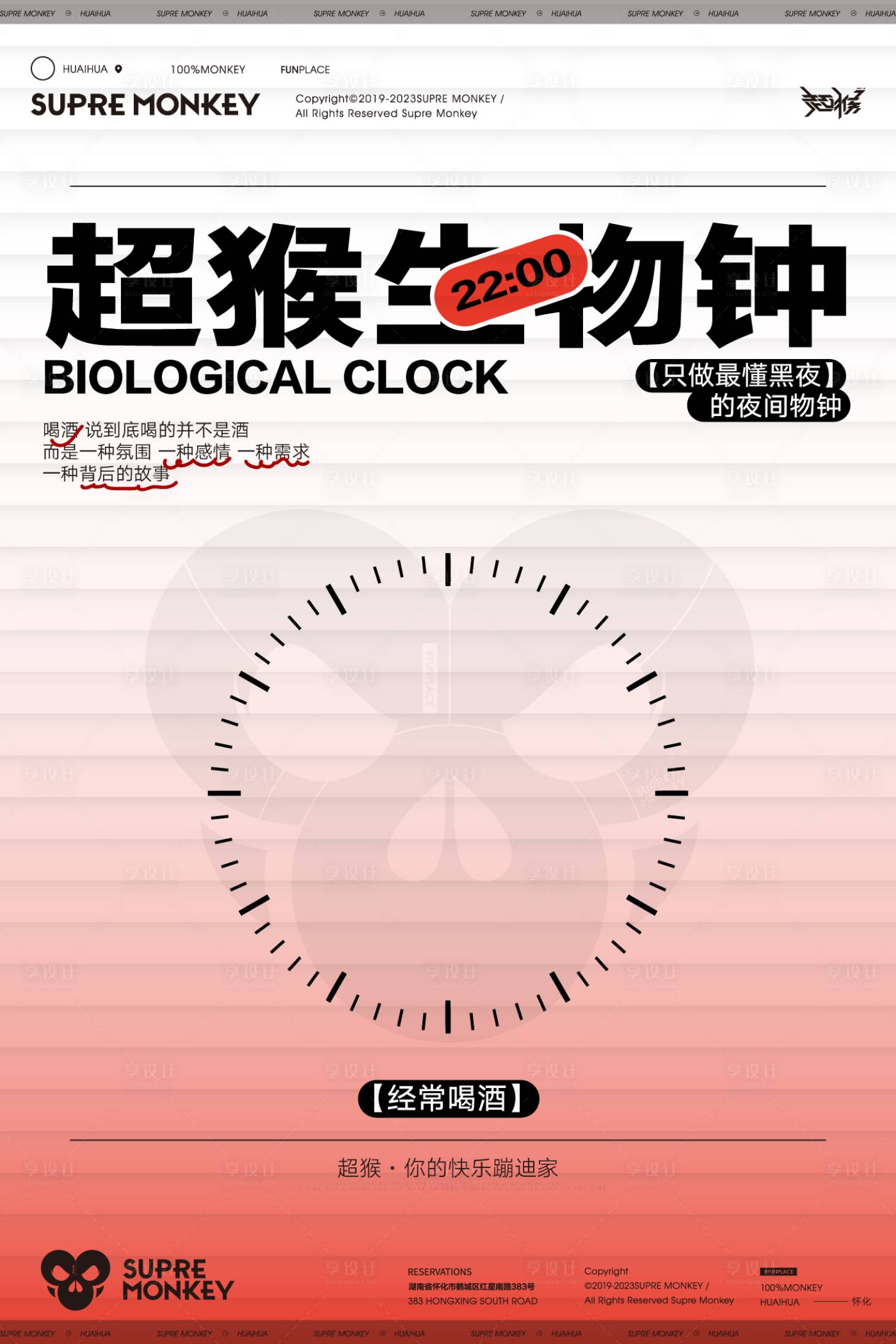 源文件下载【享设计】搜索编号：85550024613616744【酒吧邀约海报】