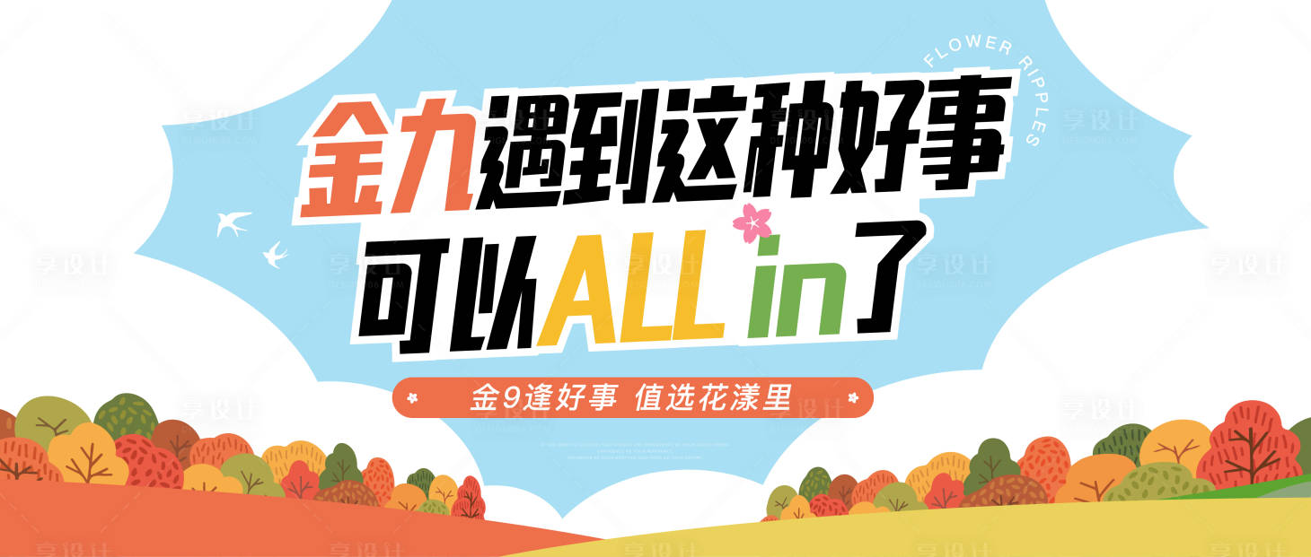 源文件下载【享设计】搜索编号：15820024427054943【地产主形象KV】