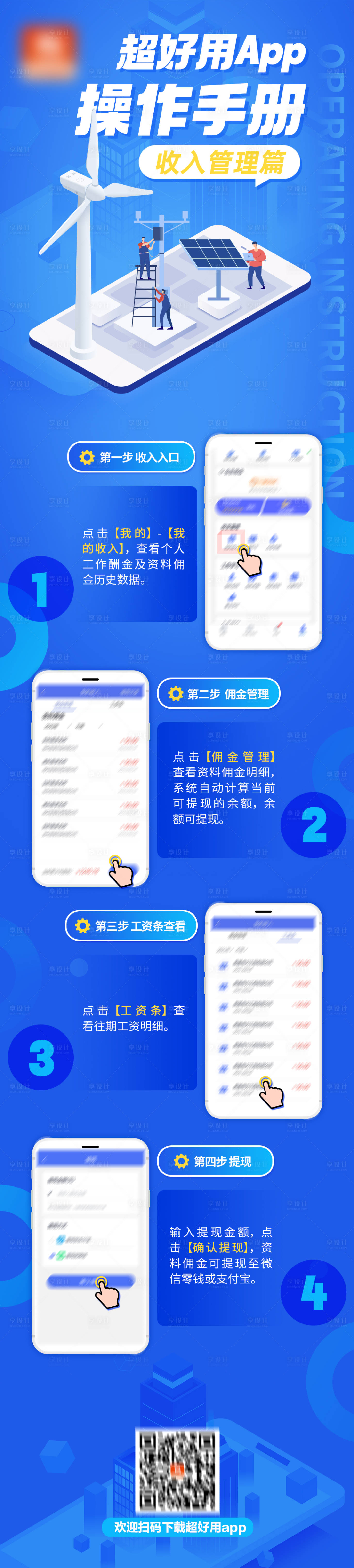 源文件下载【享设计】搜索编号：52270024739885193【科技app操作手册详情图】