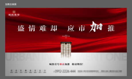 源文件下载【房地产加推主画面】编号：99930024619303442