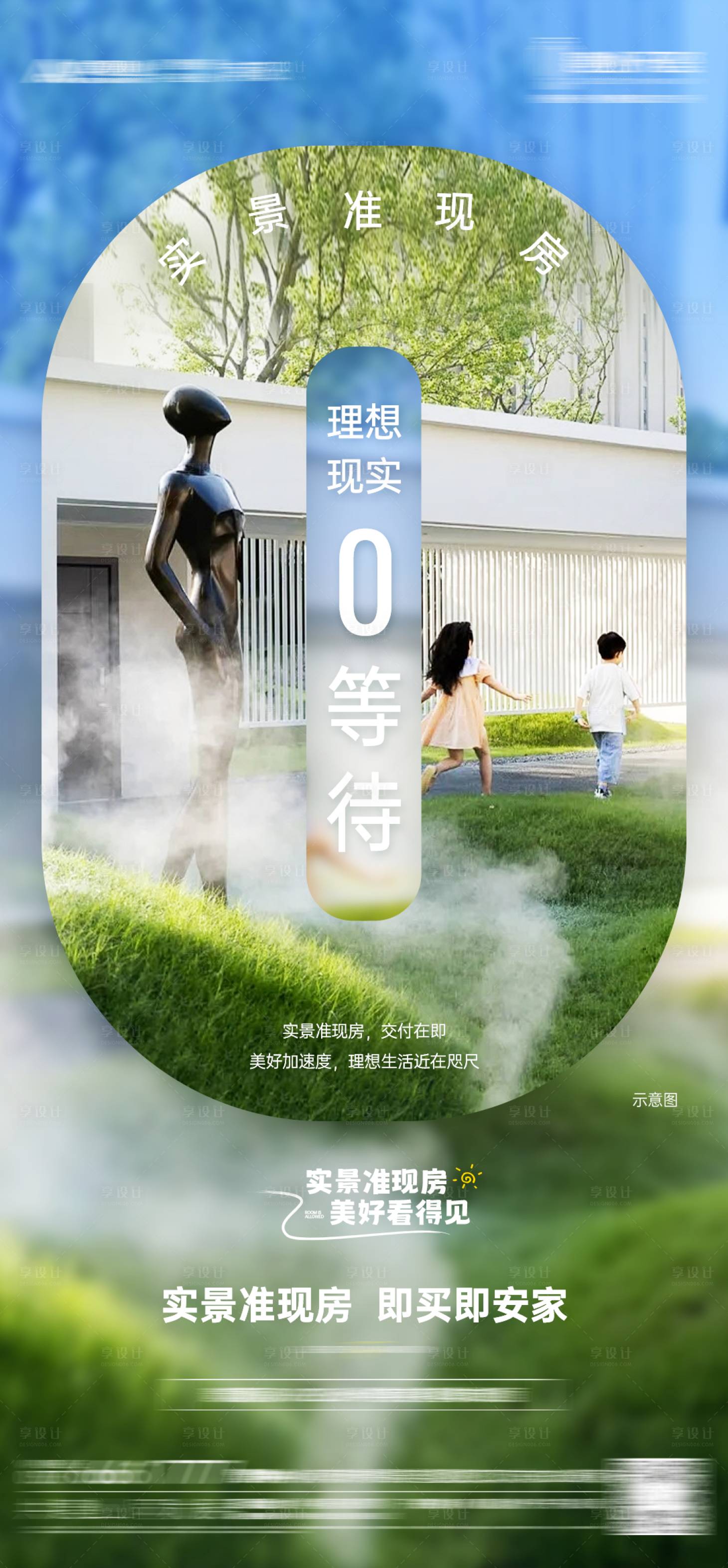 源文件下載【享設計】搜索編號：86540024592155144【房地產實景準現房價值點】