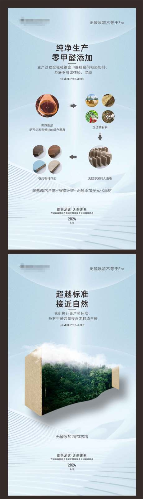 源文件下載【板材生態健康造勢宣傳系列海報】編號：88460024579724667