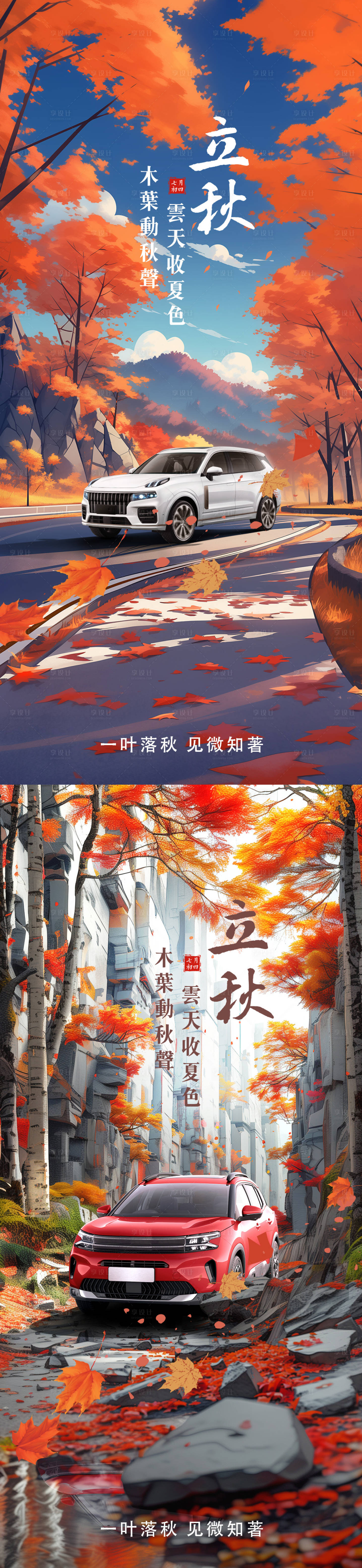 源文件下載【享設(shè)計】搜索編號：34260024736167128【汽車立秋】