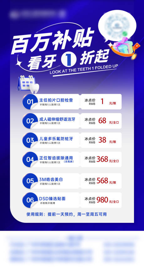 源文件下载【口腔活动海报】编号：93590024321376356