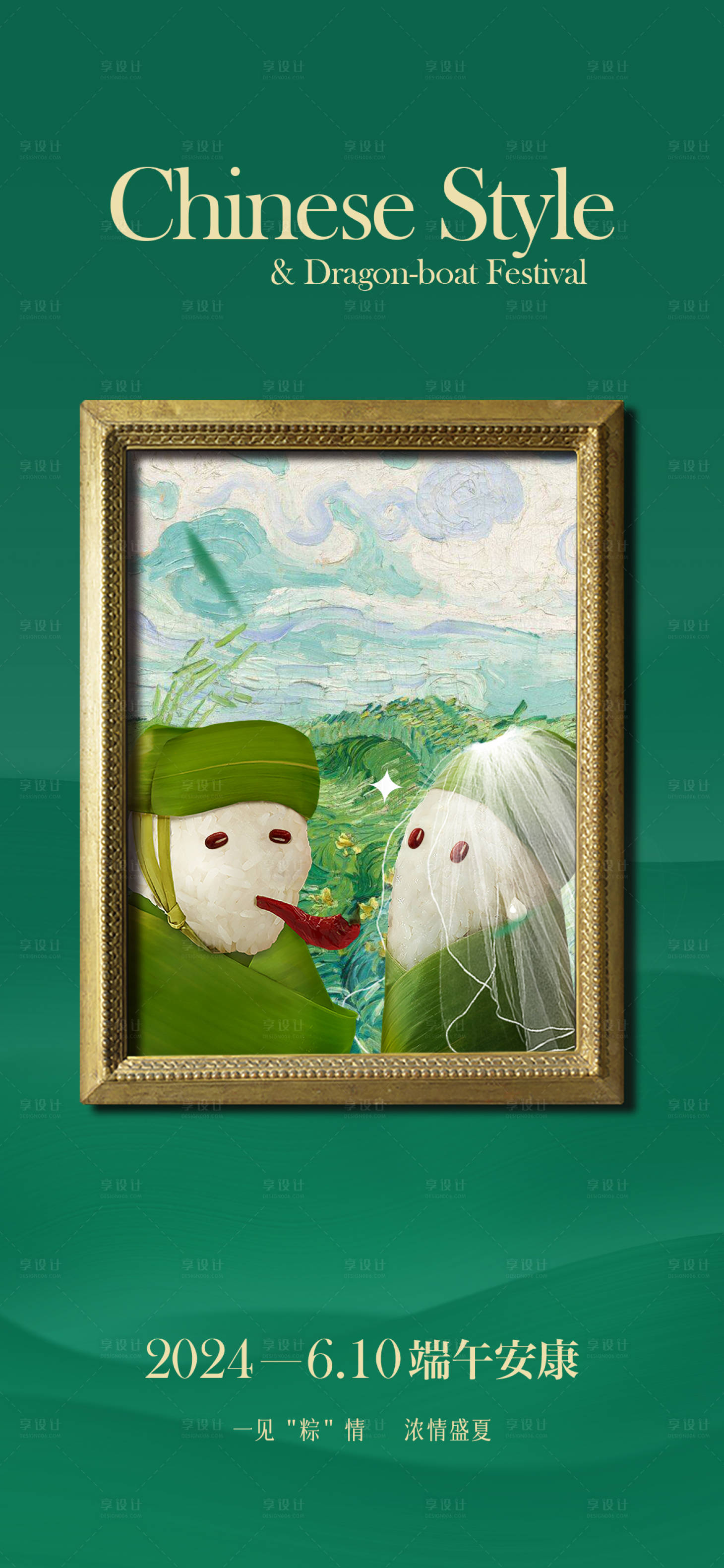 源文件下载【享设计】搜索编号：63140024338281213【端午节创意海报】