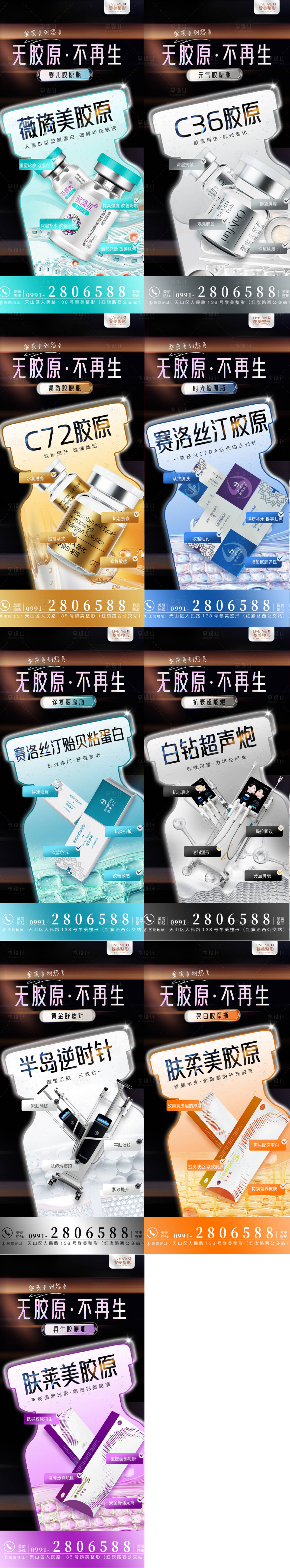源文件下载【享设计】搜索编号：37720024808061696【医美产品宣传海报】