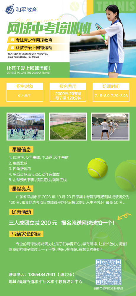 源文件下載【網(wǎng)球招生展架】編號：66040024802863260
