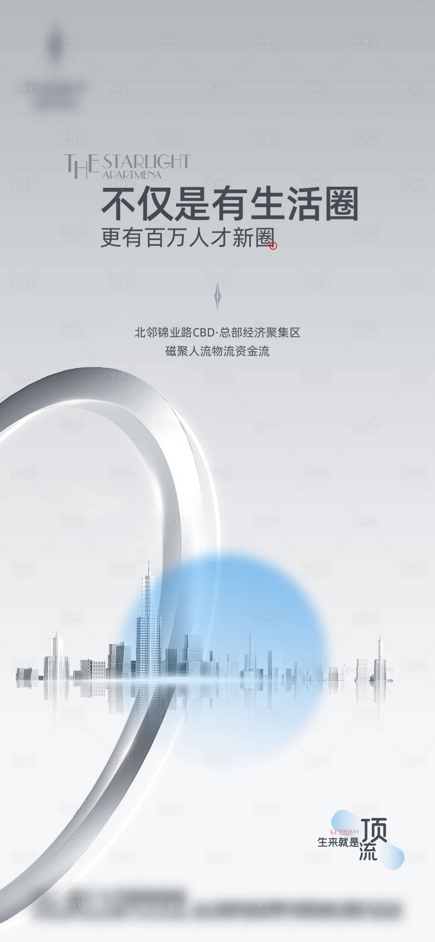 源文件下載【享設計】搜索編號：41690024530258655【地產商業配套海報】