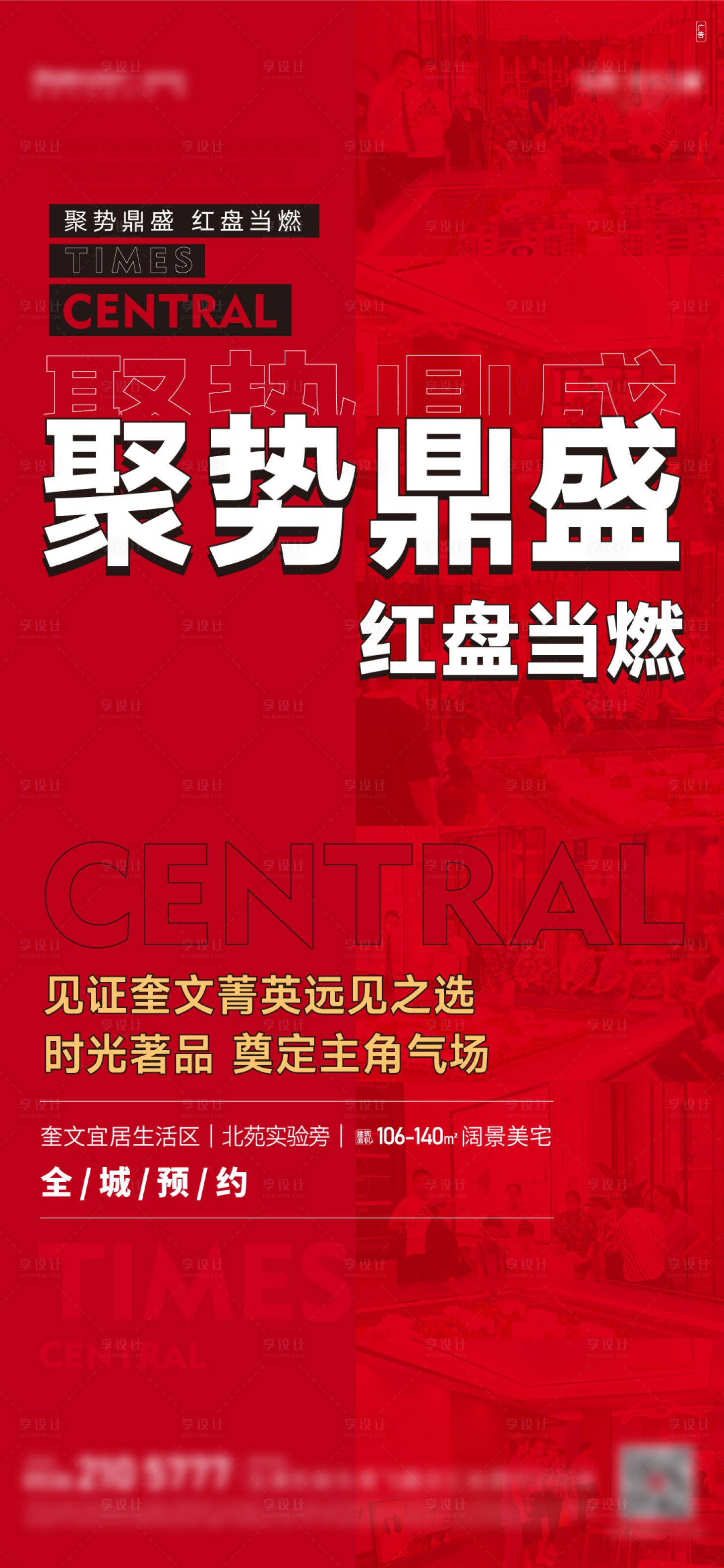 源文件下載【享設計】搜索編號：28380024298264119【地產熱銷海報】