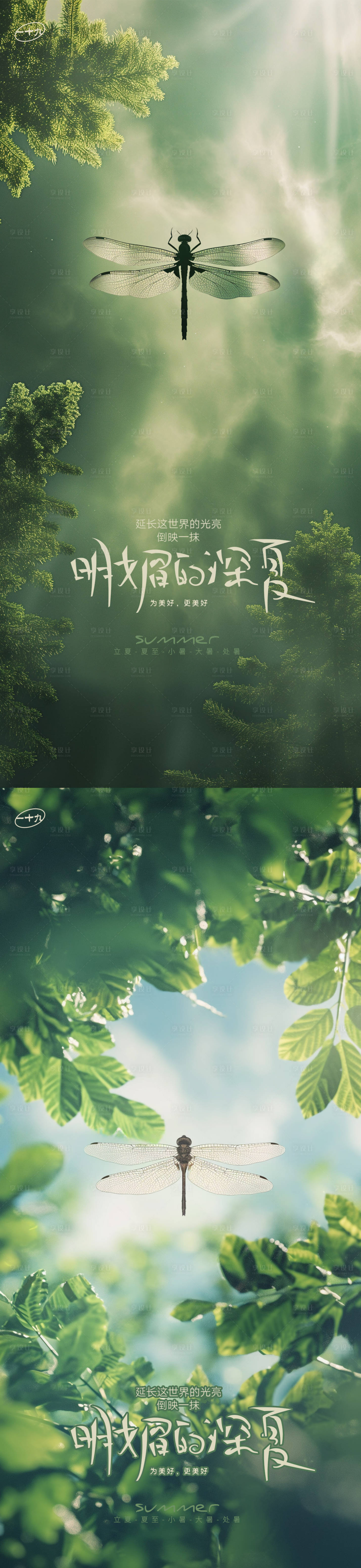 源文件下载【享设计】搜索编号：59920024534057214【立夏夏至小暑大暑处暑秀稿】