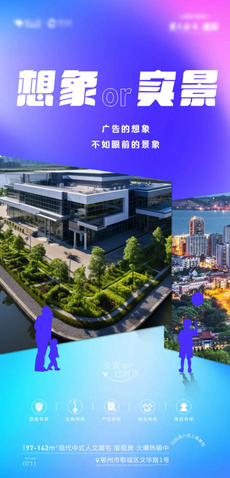 源文件下载【享设计】搜索编号：77580024304485048【地产实景海报】