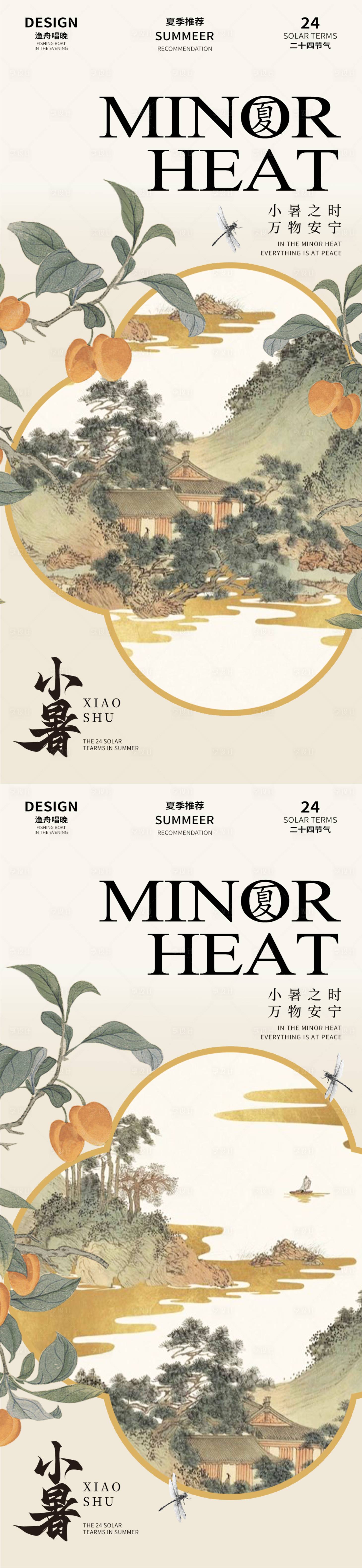 源文件下载【享设计】搜索编号：31620024827268353【小暑节气海报】