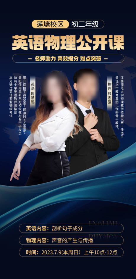 源文件下载【英语物理公开课宣传海报】编号：95530024394606977