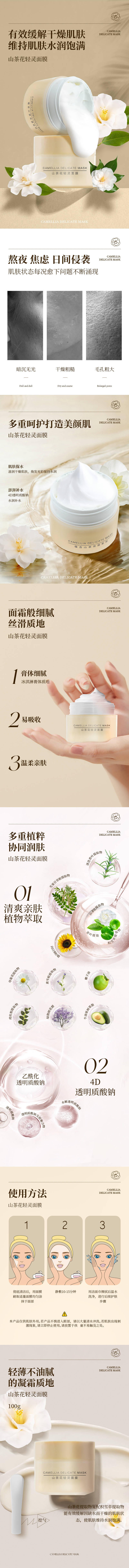 源文件下载【享设计】搜索编号：77690024751415082【护肤山茶花轻灵面膜电商详情页】