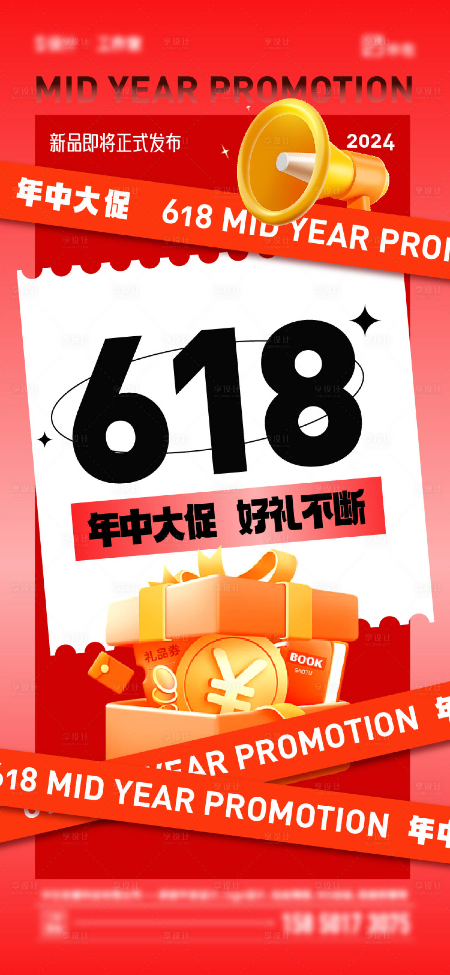 源文件下载【享设计】搜索编号：82120024295473783【618年中大促】