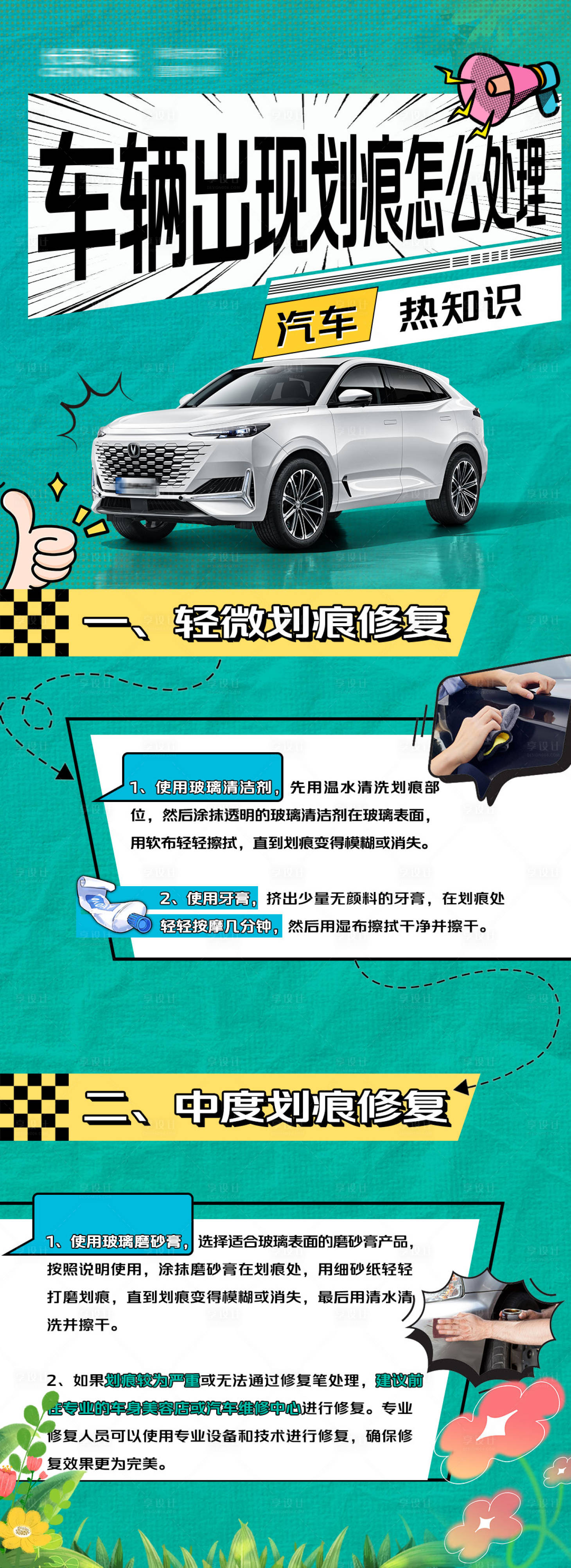 源文件下載【享設計】搜索編號：37980024673559791【汽車熱知識長圖】