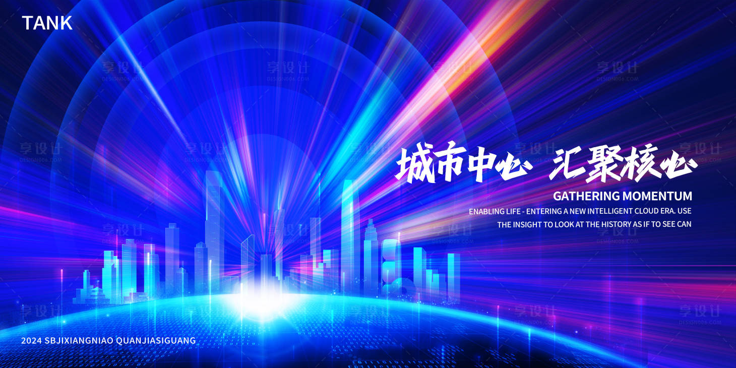源文件下载【享设计】搜索编号：49730024813525231【潮流发布会城市活动背景】