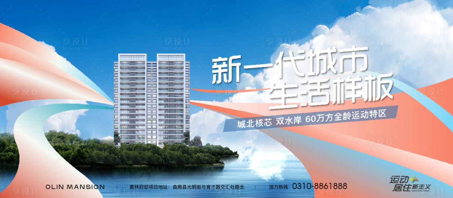 源文件下載【享設計】搜索編號：10430024414013972【地產高端大氣主畫面海報】