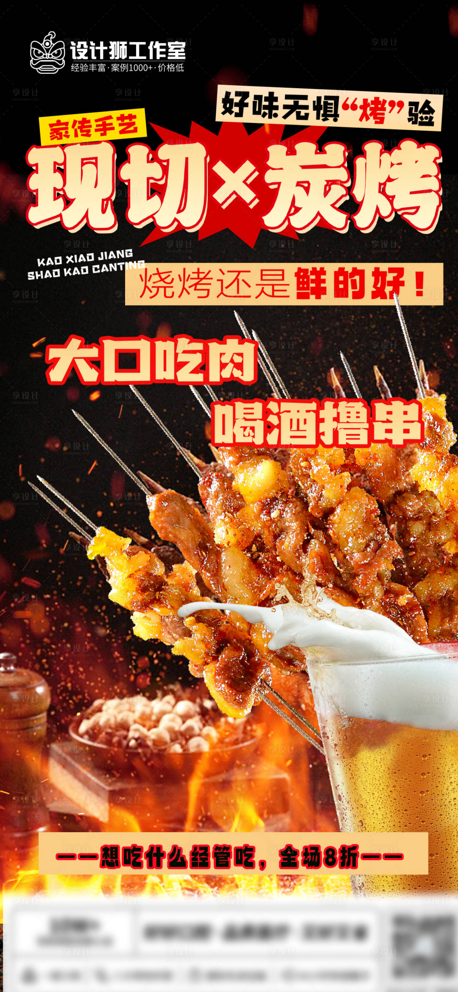 源文件下載【享設計】搜索編號：67090024696122873【餐飲燒烤宣傳海報】