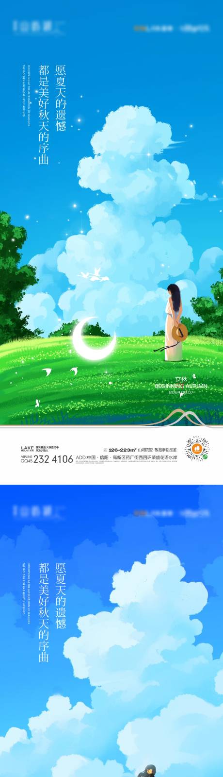 源文件下载【立秋节气海报】编号：20080024862304002