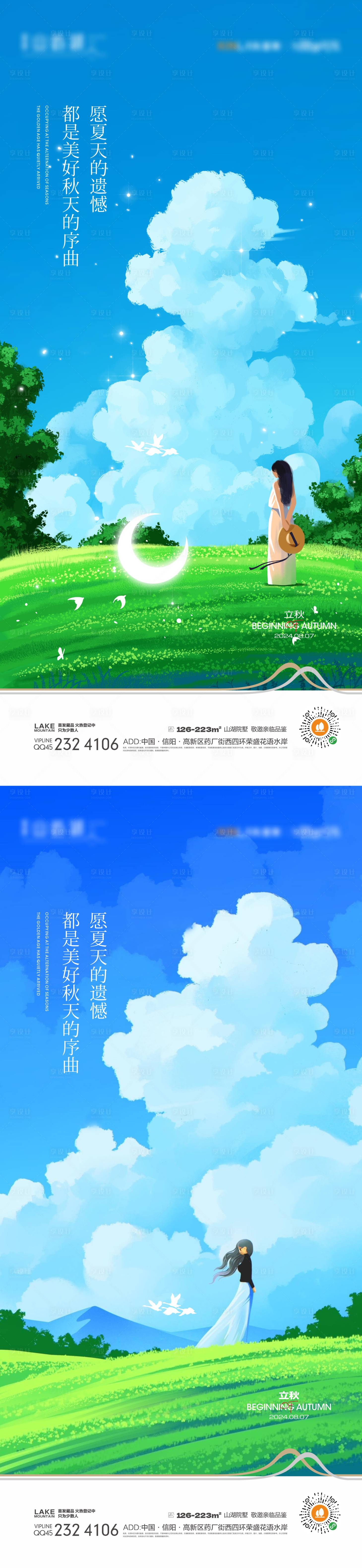 源文件下載【享設(shè)計(jì)】搜索編號(hào)：20080024862304002【立秋節(jié)氣海報(bào)】