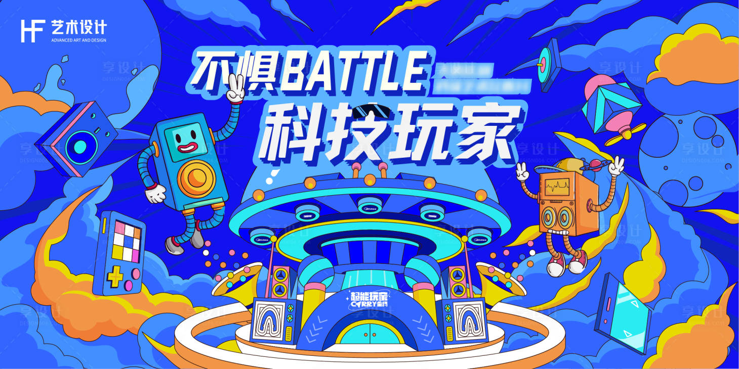 源文件下载【享设计】搜索编号：12160024574062899【科技背景板kv】