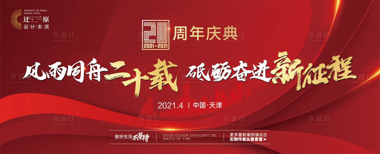 源文件下载【享设计】搜索编号：52460024354328352【地产周年庆背景板】