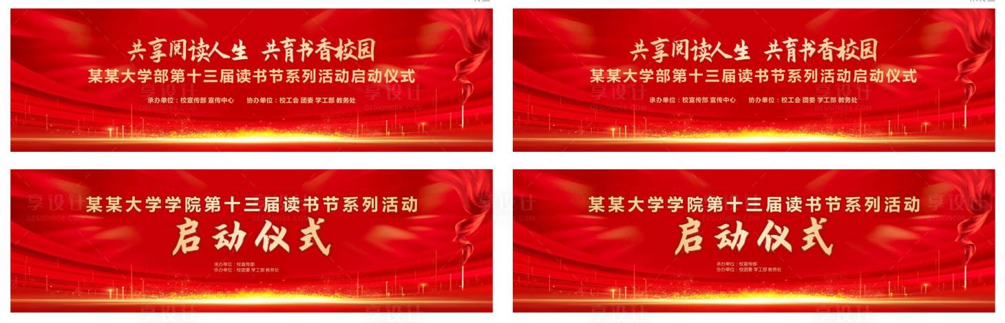 源文件下載【享設計】搜索編號：85620024370076401【讀書節啟動儀式主畫面】