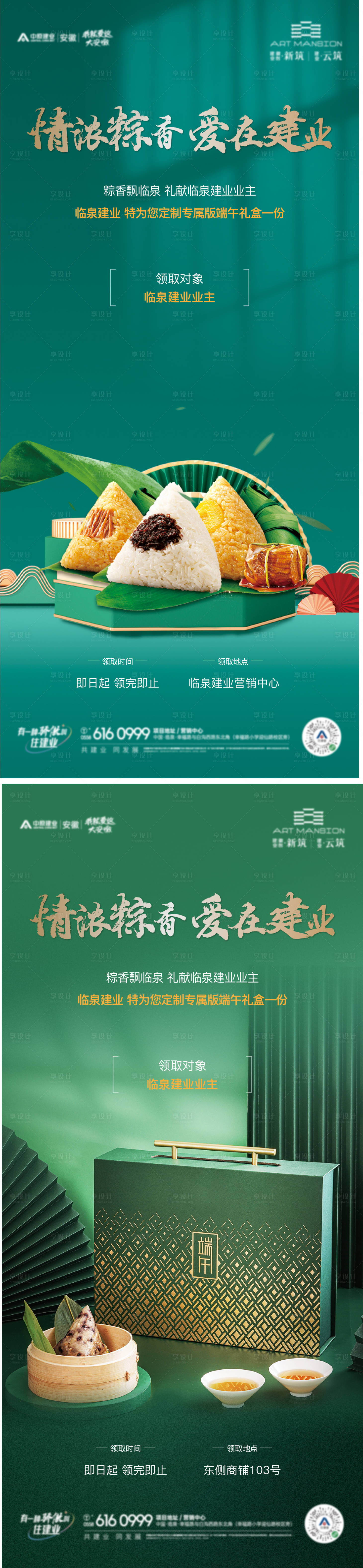 源文件下載【端午送粽子海報】編號：16170024338251722