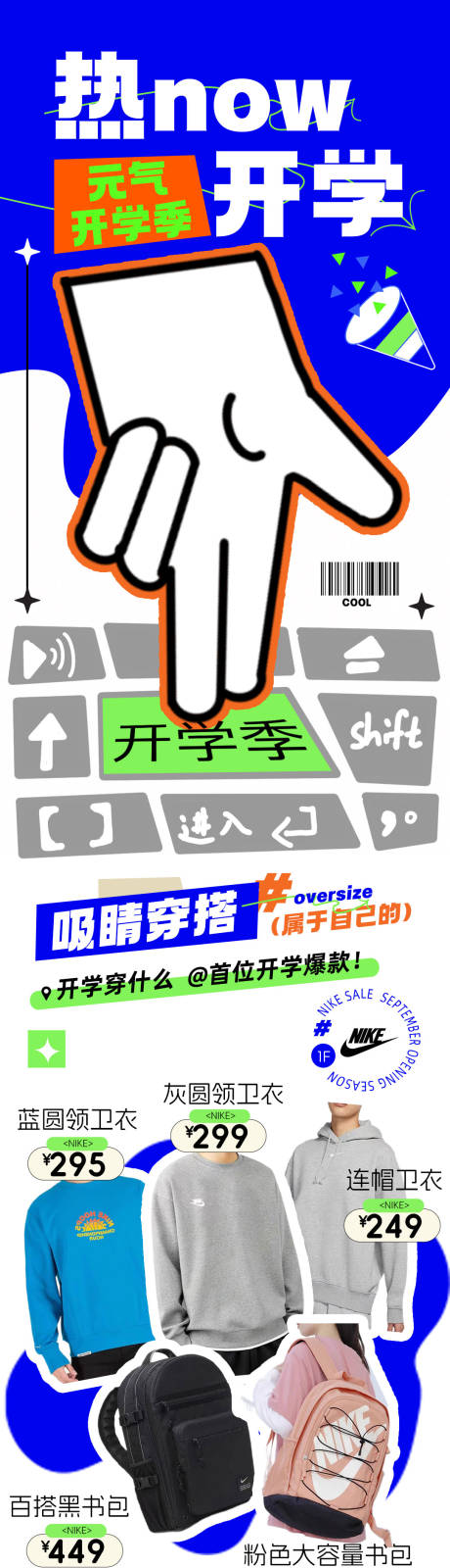 源文件下载【开学活动长图推文海报】编号：13320024457002872