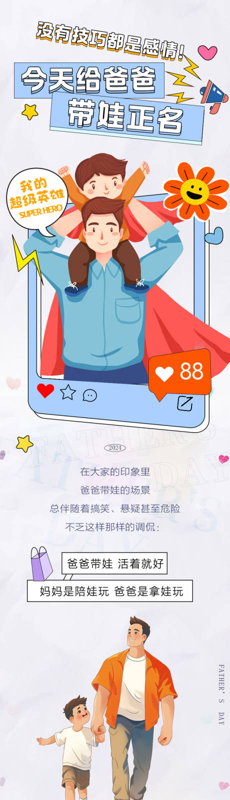 源文件下载【父亲节长图推文父亲海报】编号：59820024536994165