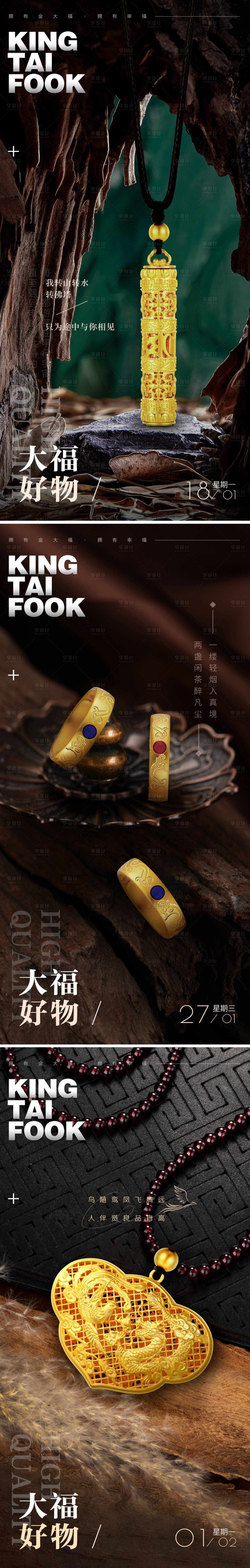 源文件下载【享设计】搜索编号：78170024568882852【国风珠宝产品海报】