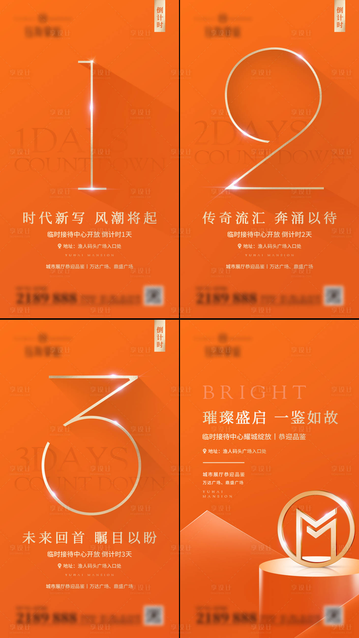 源文件下載【享設計】搜索編號：81690024387863235【地產(chǎn)臨時營銷中心開放倒計時系列海報】