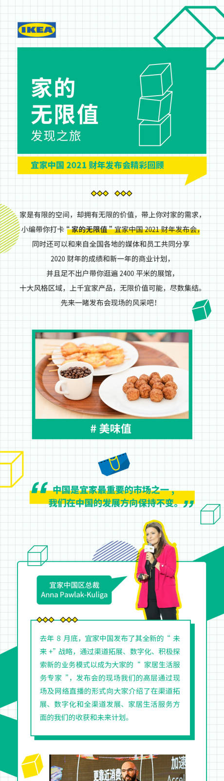 源文件下载【宜家发现之旅长图文】编号：89640024448408709