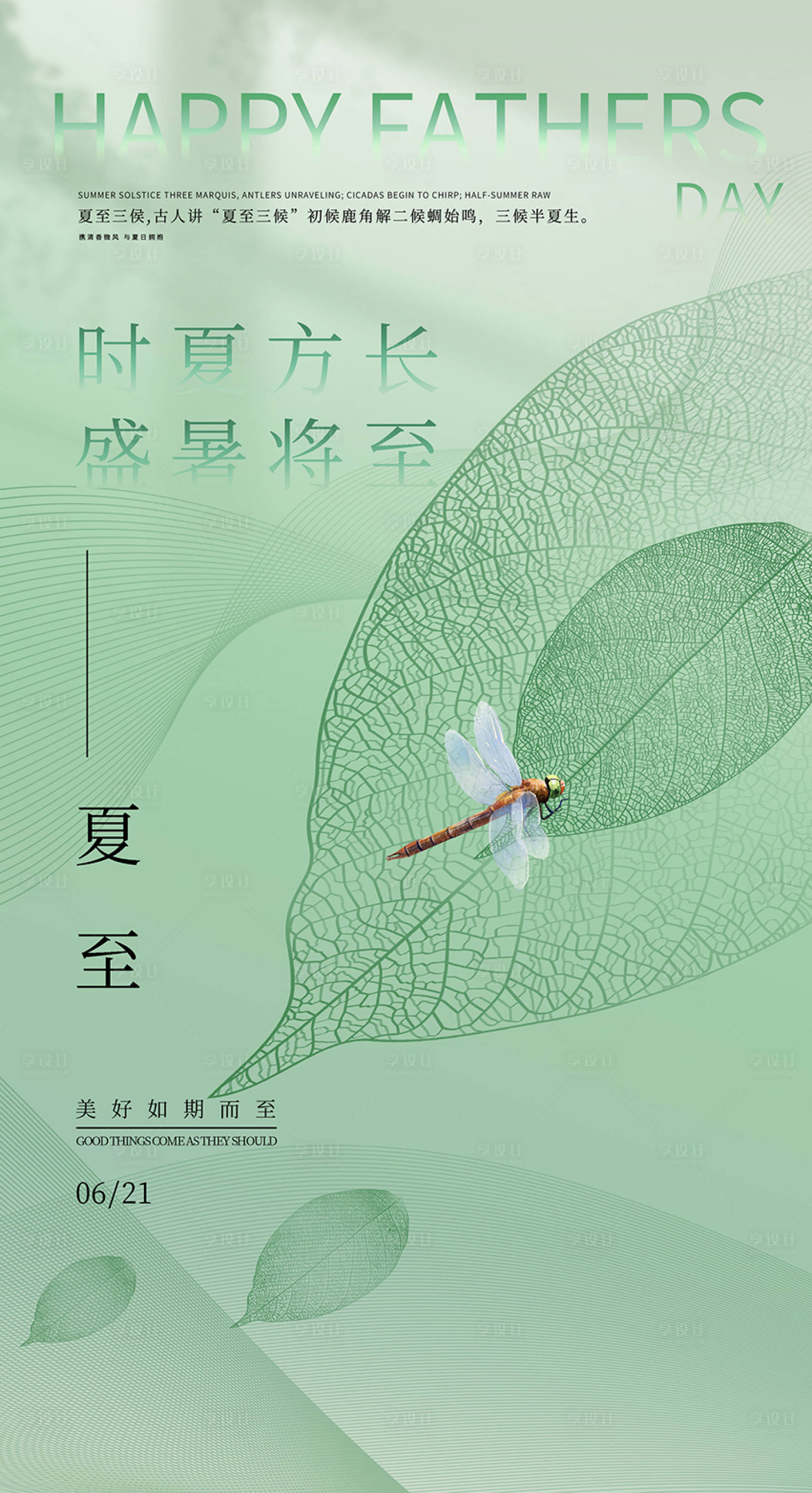 源文件下载【享设计】搜索编号：76680024647796111【夏至海报】