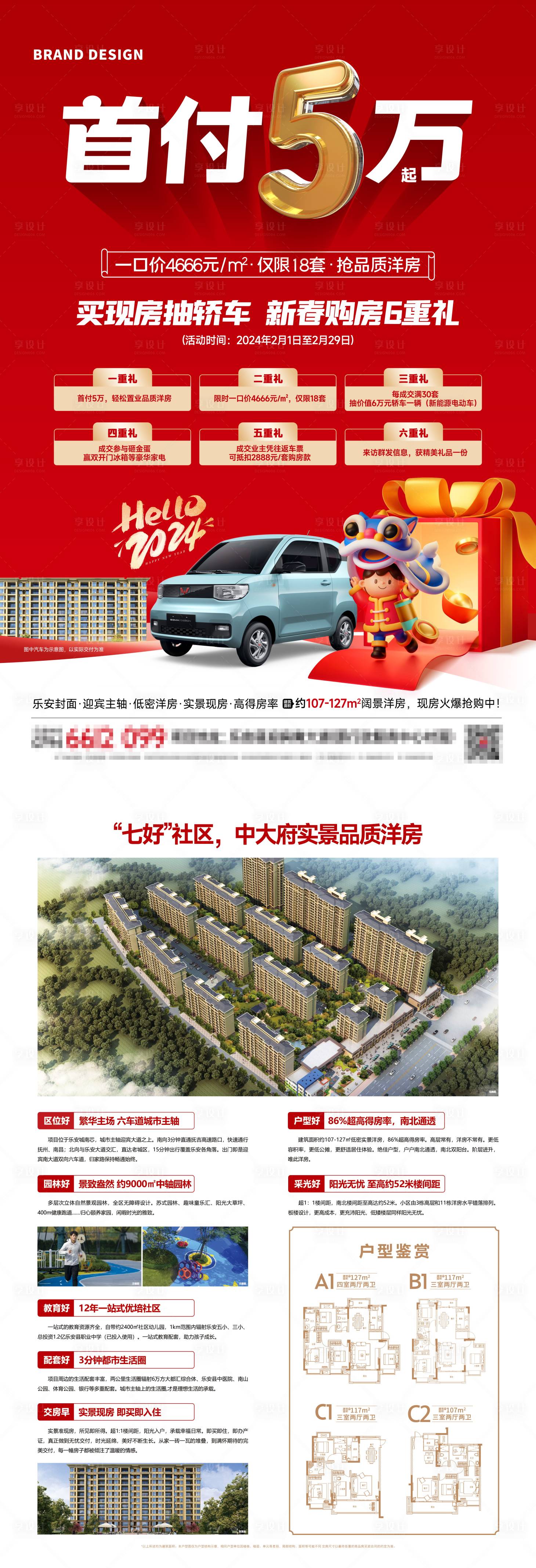 源文件下载【享设计】搜索编号：32690024644746241【地产新春促销宣传单】