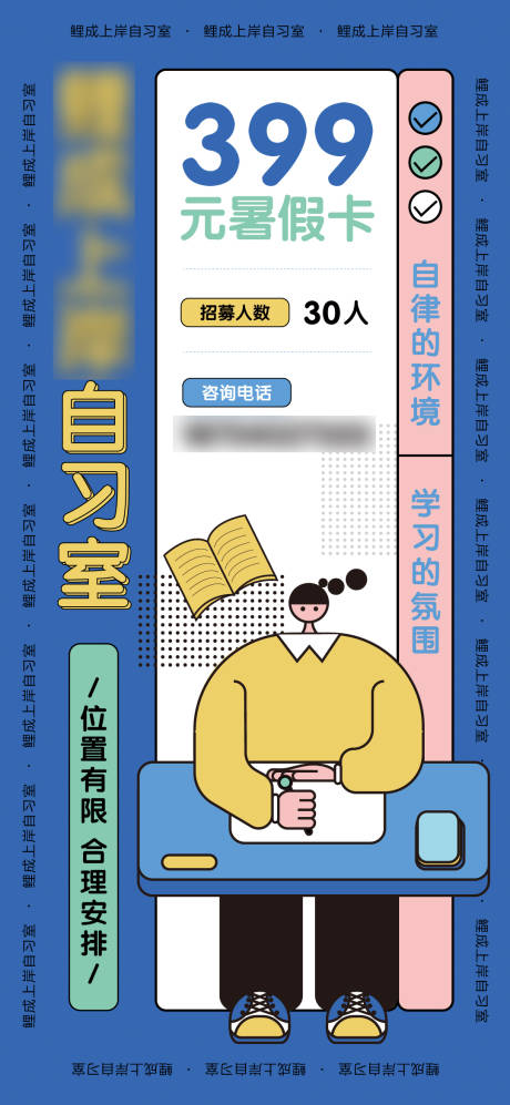 源文件下載【享設(shè)計(jì)】搜索編號：74030024305766356【自習(xí)室招租單圖】