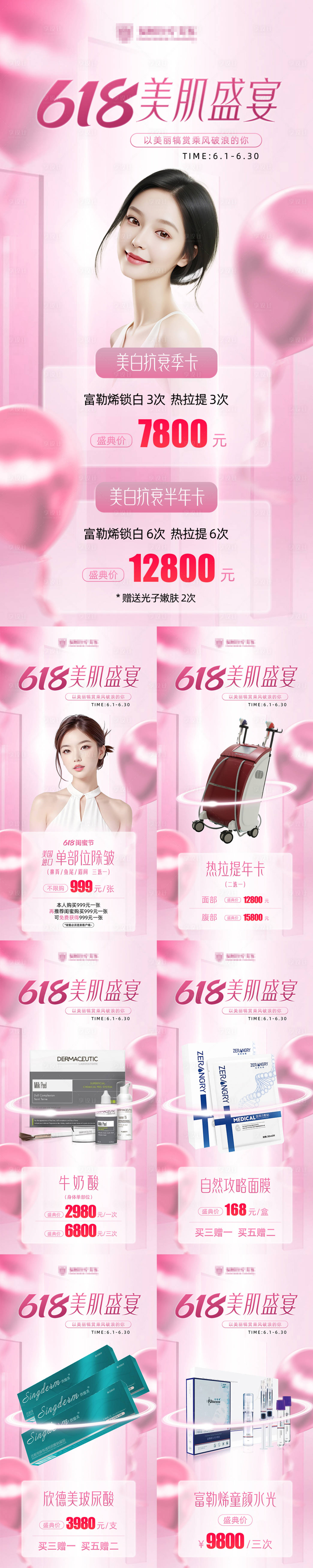 源文件下载【享设计】搜索编号：56410024431626554【医美618活动海报系列】