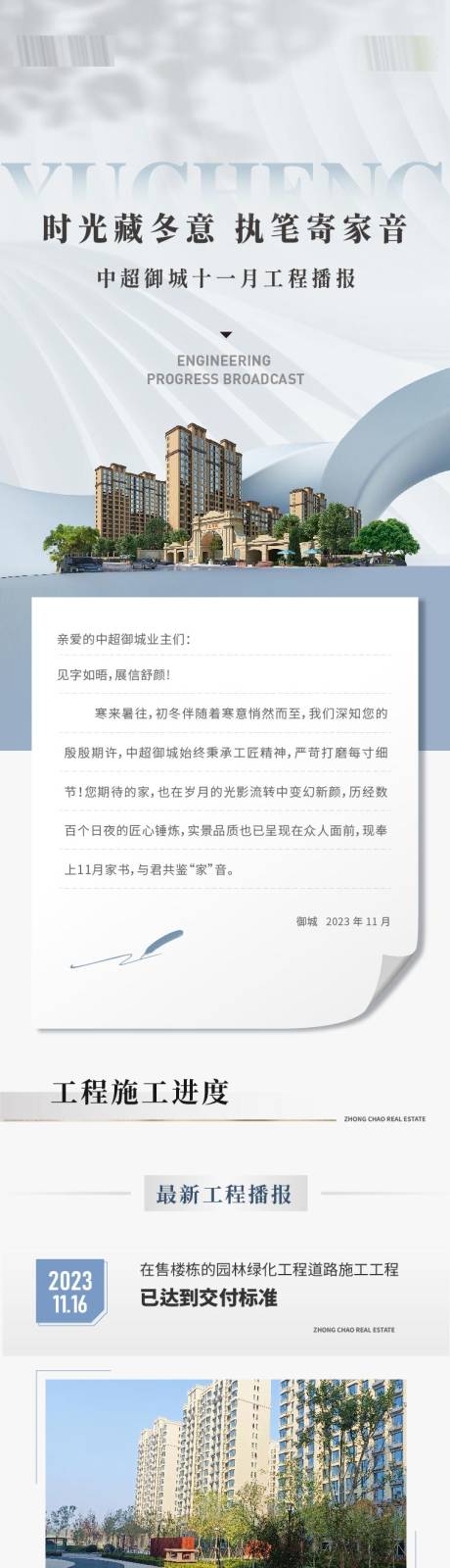 源文件下载【家书工程进度公众号长图海报】编号：49230024613195887