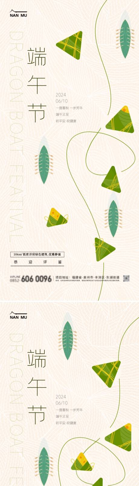 源文件下载【端午节极简海报】编号：27330024281231783