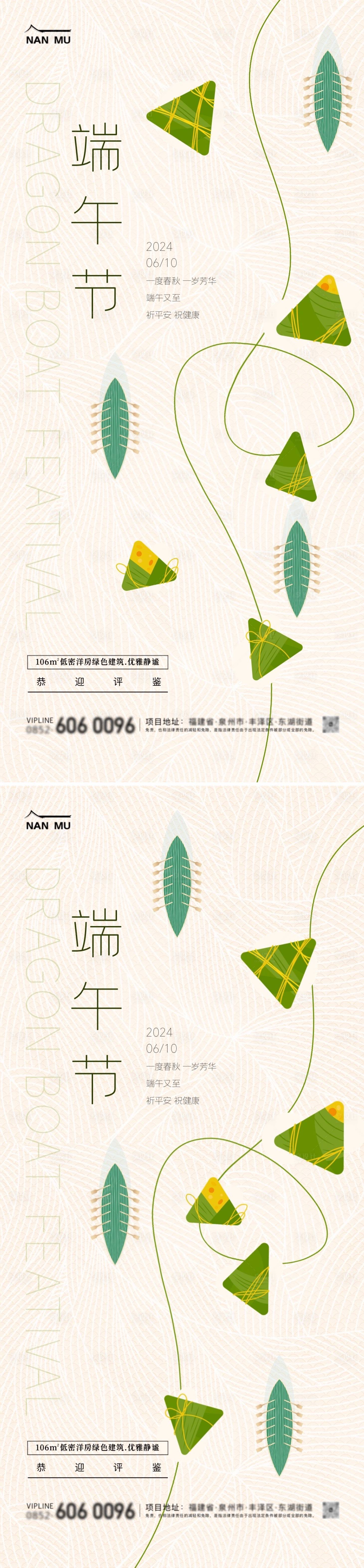 源文件下载【端午节极简海报】编号：27330024281231783