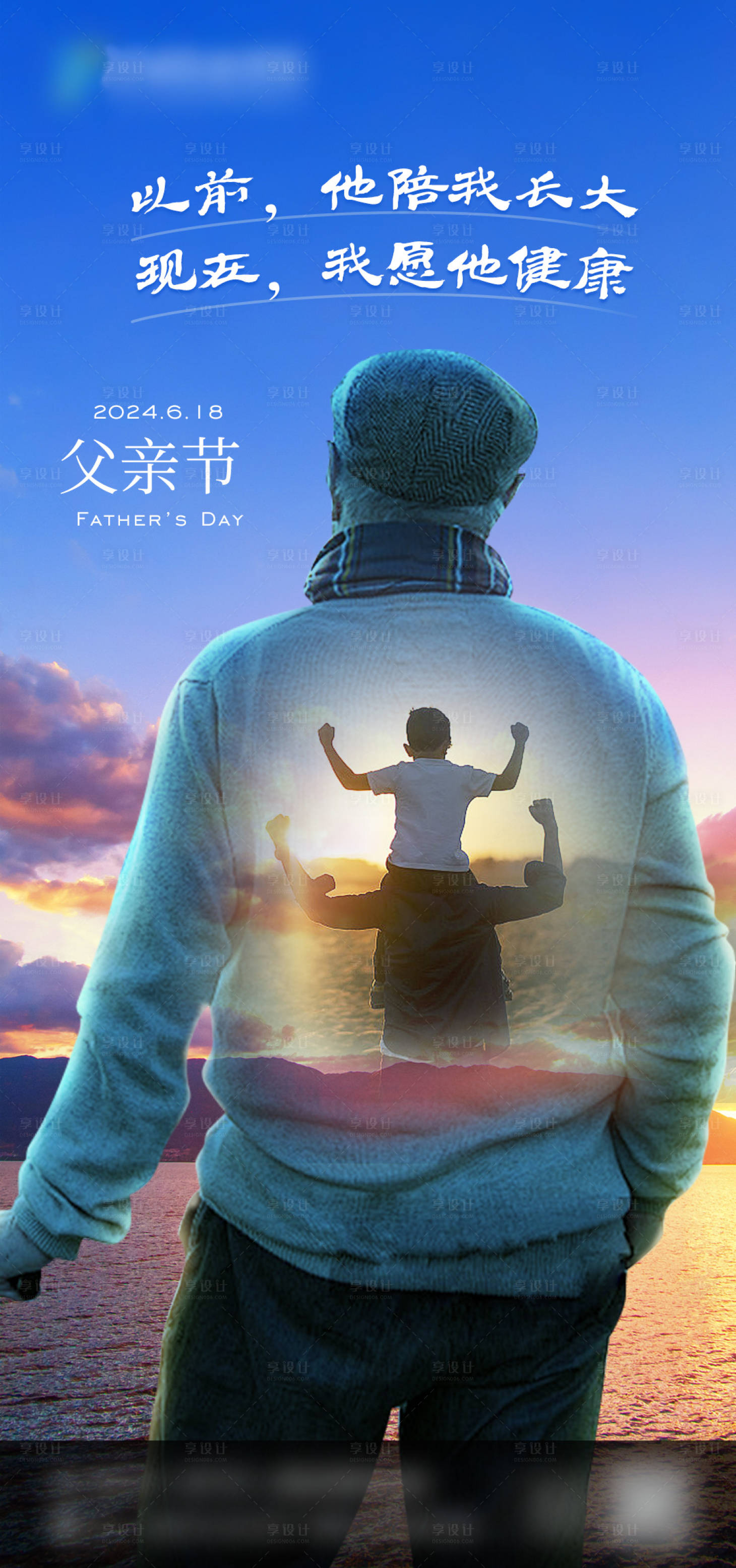 源文件下載【享設計】搜索編號：88740024480005900【父親節節日移動端海報】