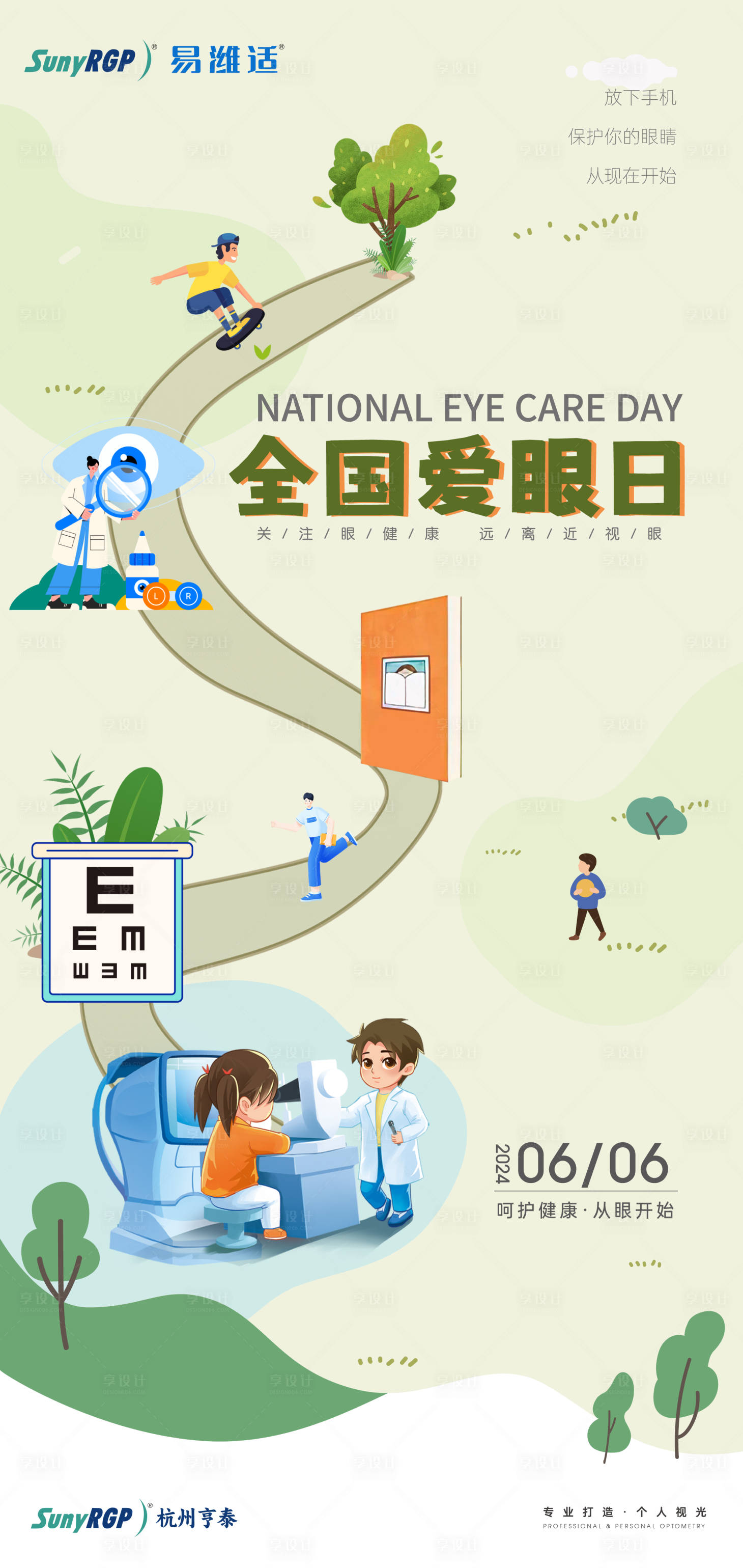 源文件下载【世界爱眼日插画海报】编号：26430024357106444