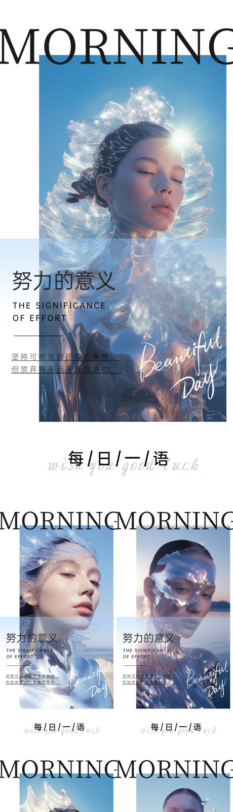 源文件下载【早安图系列海报】编号：88540024482633134